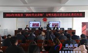 縣司法局舉辦2024年 新時代文明實踐志愿服務普法培訓活動