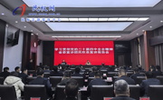 學(xué)習(xí)貫徹黨的二十屆四中全會精神省委宣講團民權(quán)宣講報告會召開