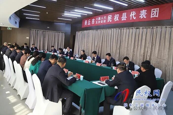 商丘市六屆人大五次會議民權縣代表團舉行第三次會議