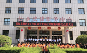 縣司法局成立社區矯正執法中隊