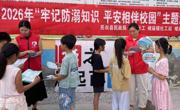 褚廟鎮(zhèn)婦聯(lián)開展防溺水安全教育進(jìn)校園活動(dòng)